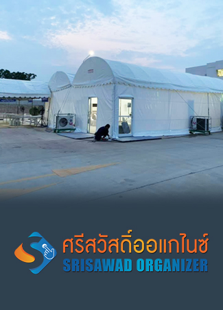เต๊นท์ติดแอร์
