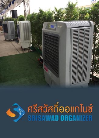 พัดลมไอน้ำ