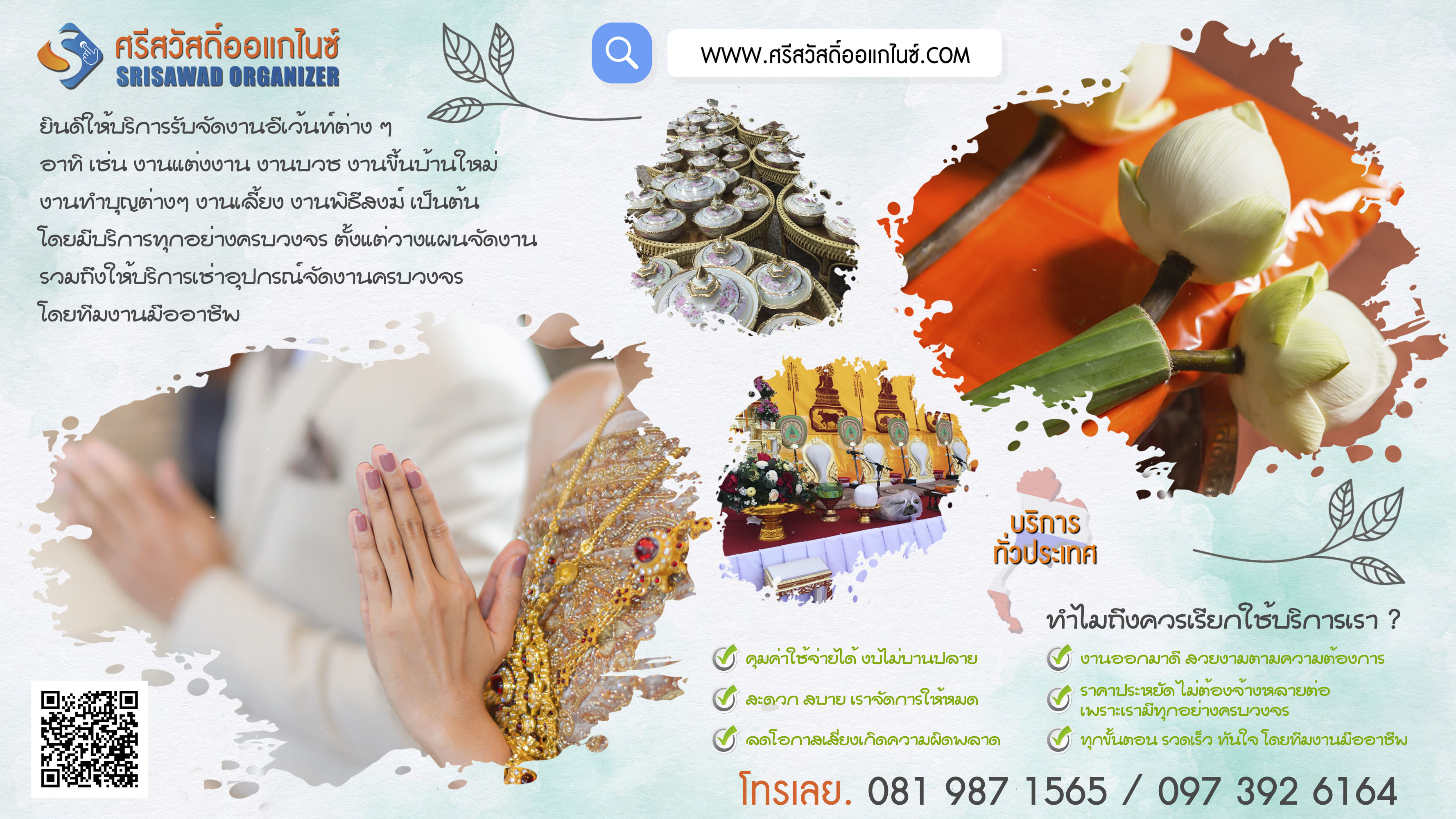 จัดงานแต่ง จัดงานบวช