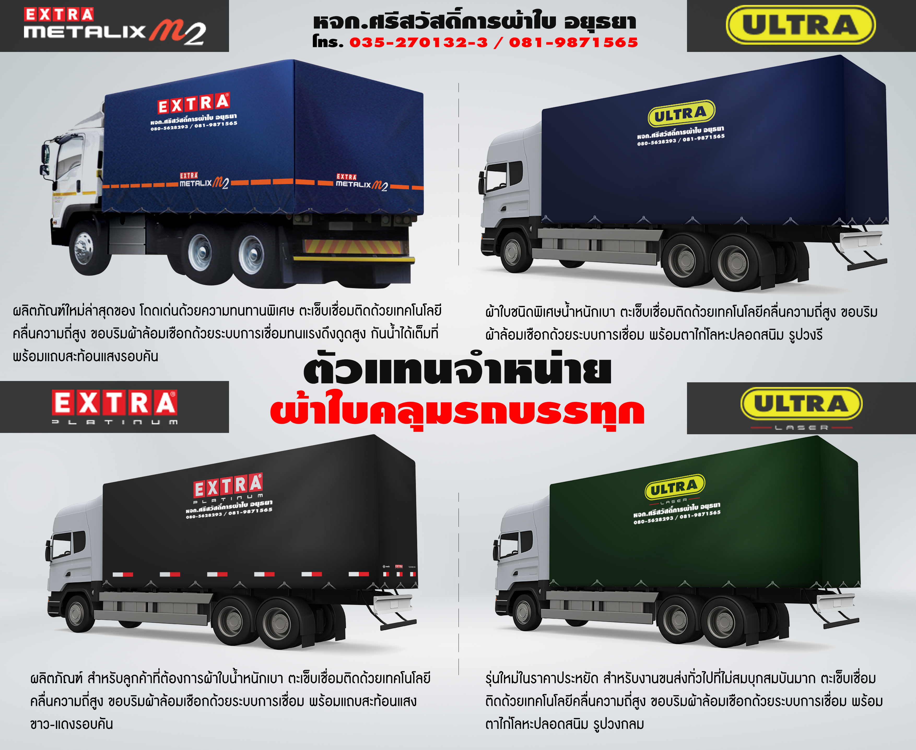 ผ้าใบ อยุธยา