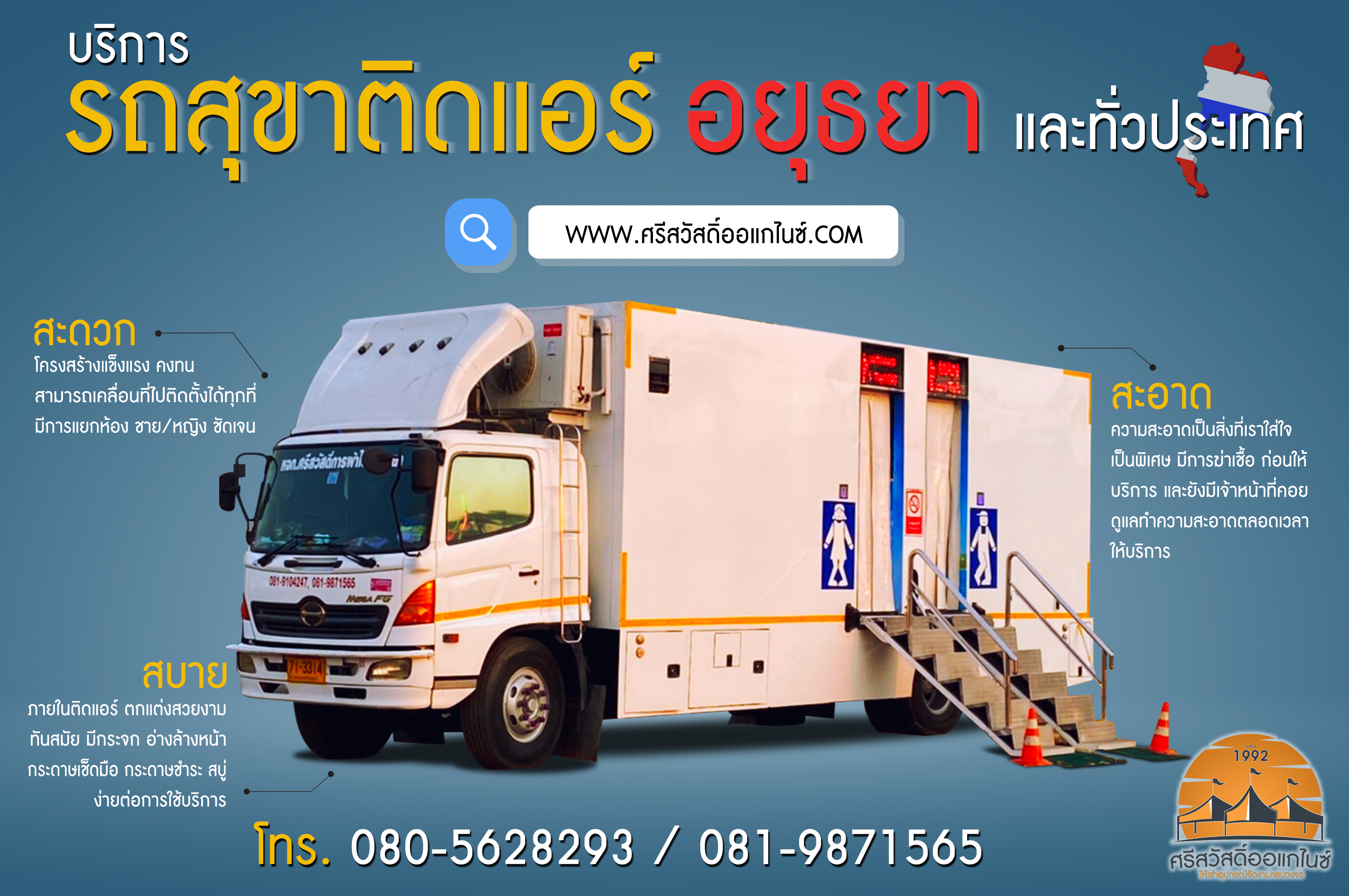 รถสุขา อยุธยา