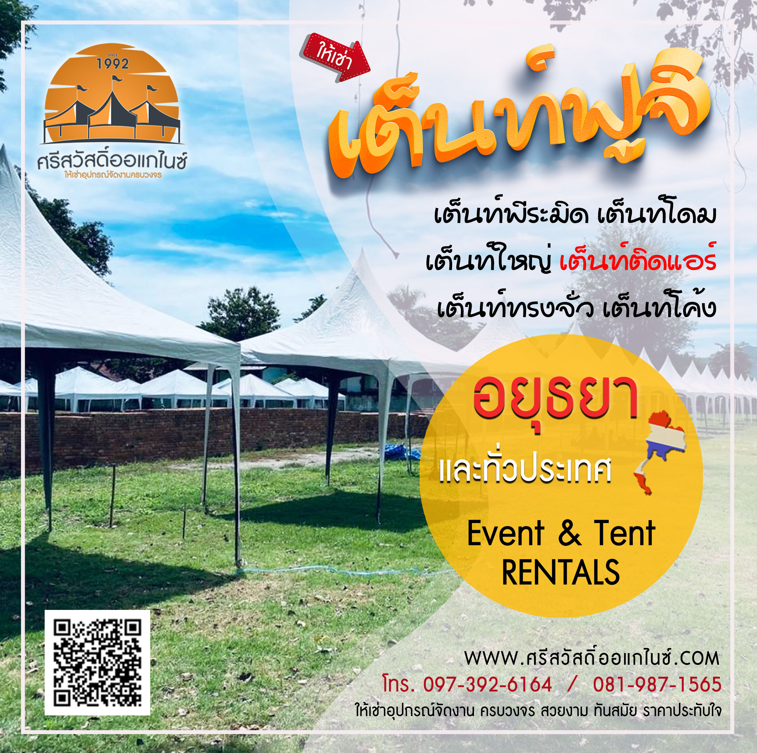 เช่าเต็นท์อยุธยา