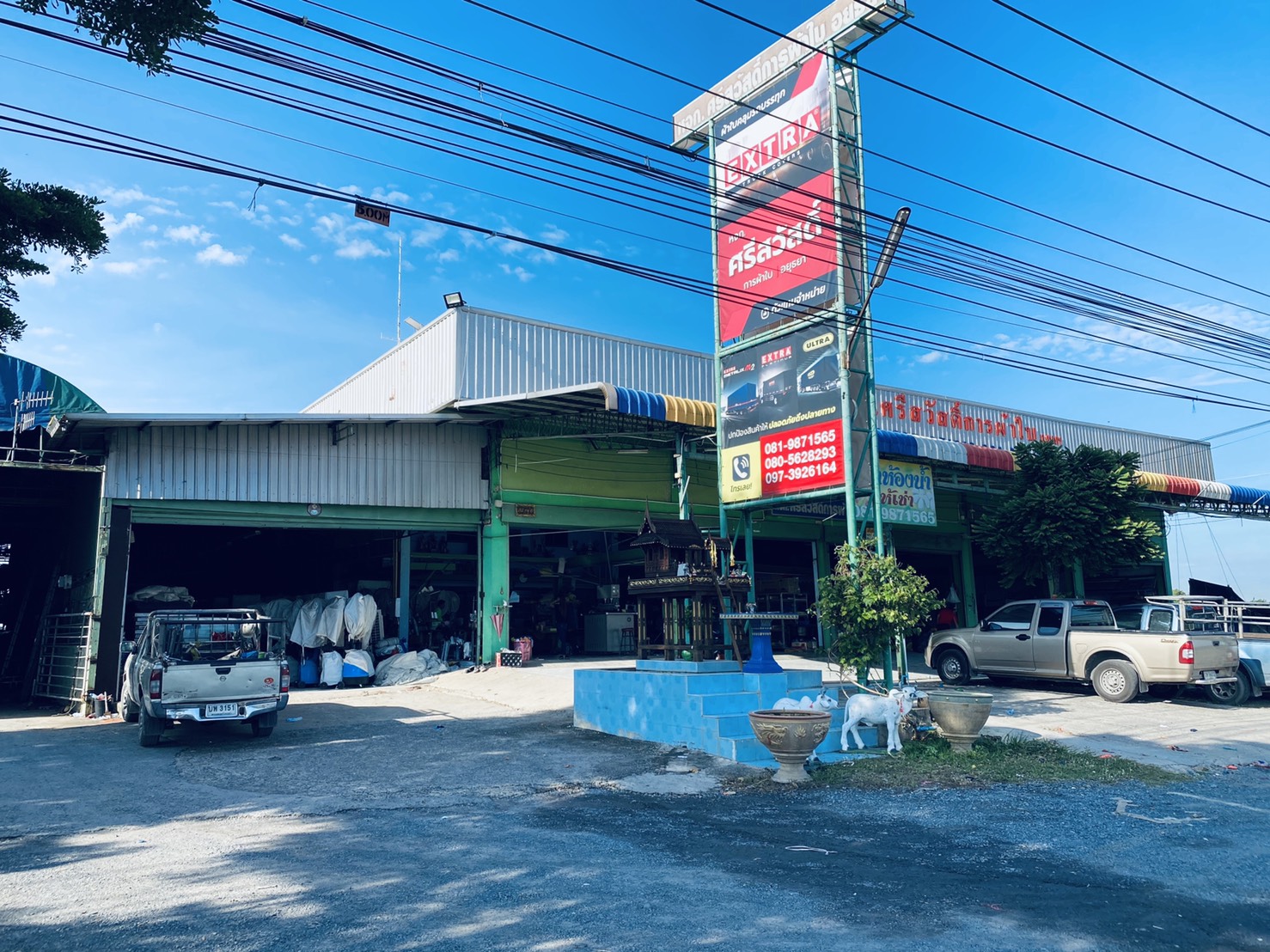 ศรีสวัสดิ์ออแกไนซ์