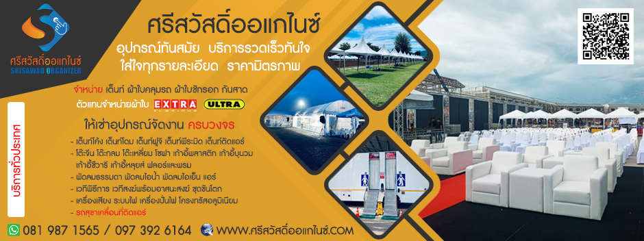 งานออแกไนซ์อยุธยา
